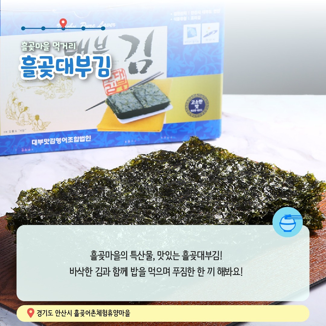 8월에 가기 좋은 어촌 안심 여행지① 경기 안산 흘곶마을