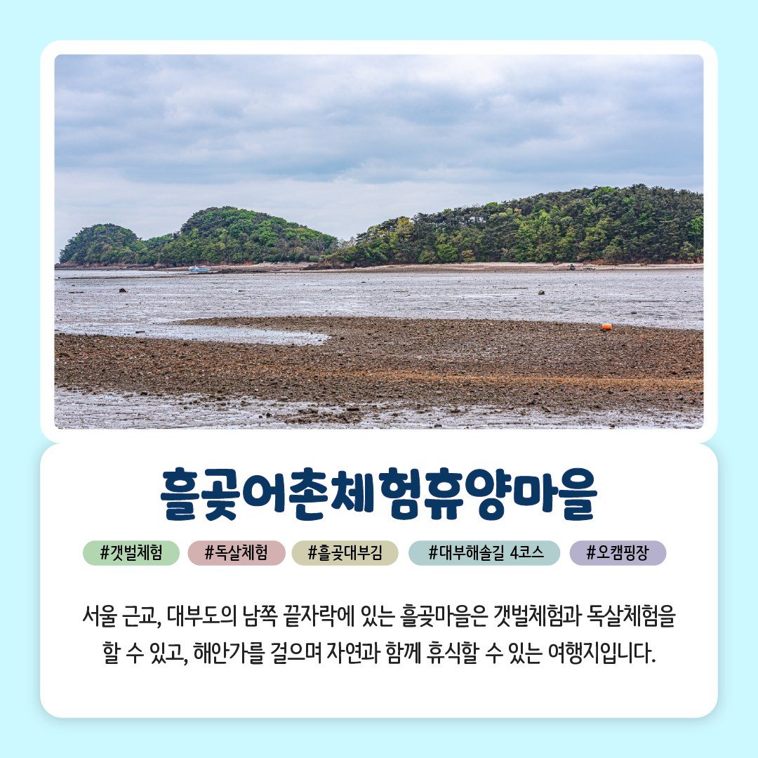 8월에 가기 좋은 어촌 안심 여행지① 경기 안산 흘곶마을