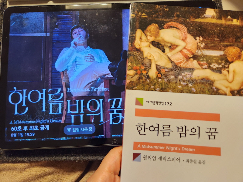 오페라 <한여름 밤의 꿈>을 관람한 후 세익스피어가 쓴 원작을 읽어보기로 했다.