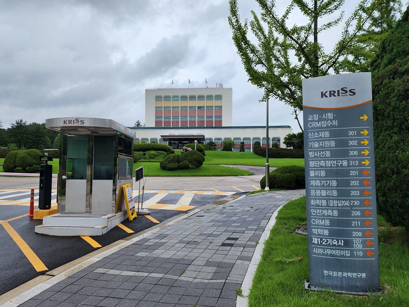 한국표준과학연구원 중앙 행정동으로 가는 길.