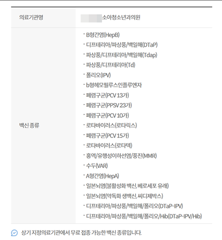 해당 병원명을 누르면 일본뇌염 외에도 다루고 있는 백신명을 확인해볼 수 있다. (출처: 예방접종도우미)