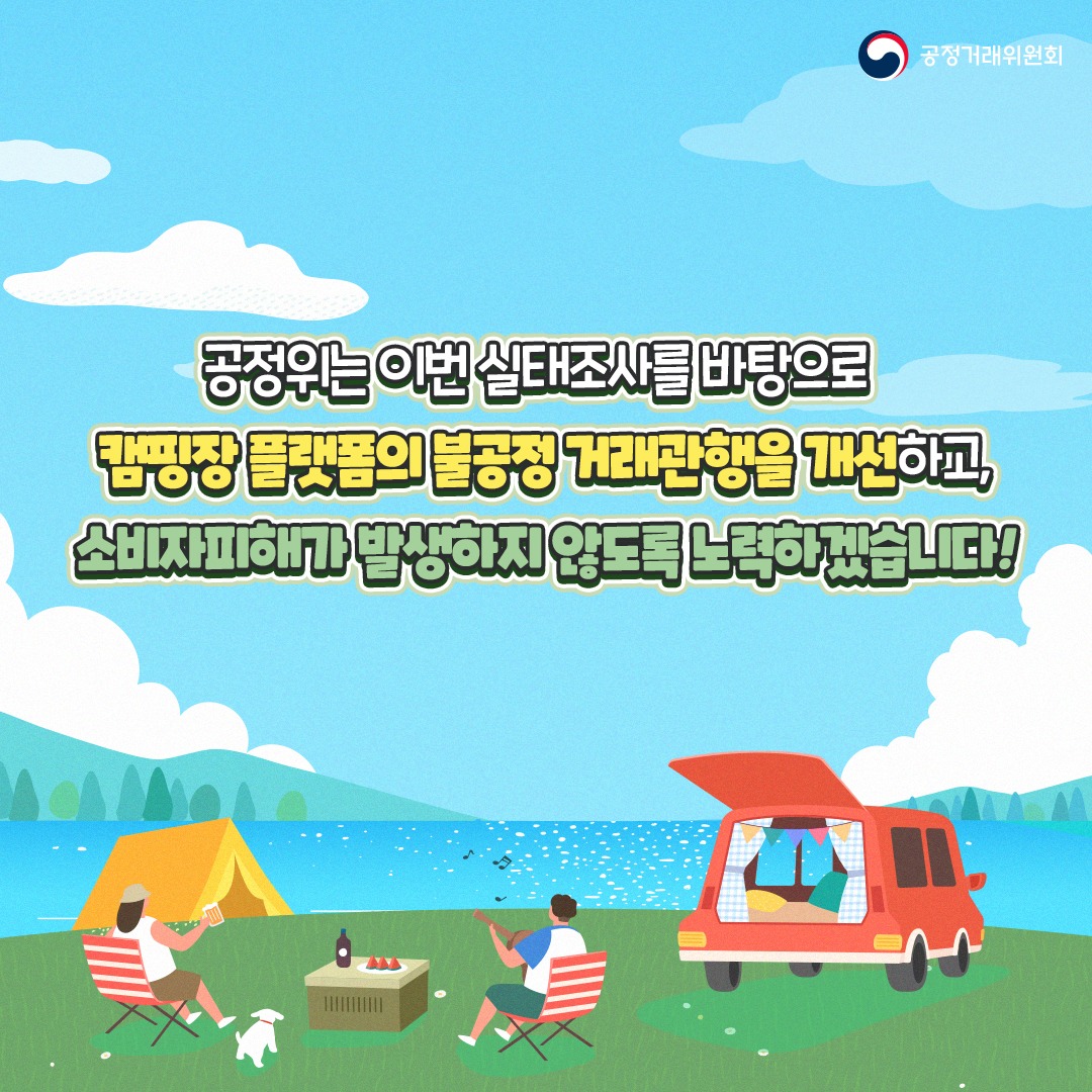 캠핑장 예약할 때 이런 점이 불편 했어요!