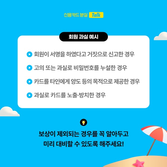 여행 중 신용카드를 잃어버렸는데 누군가 내 카드를 사용했다면?