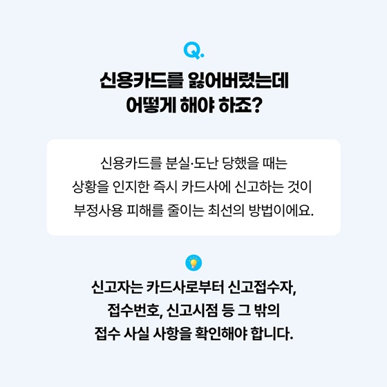 여행 중 신용카드를 잃어버렸는데 누군가 내 카드를 사용했다면?