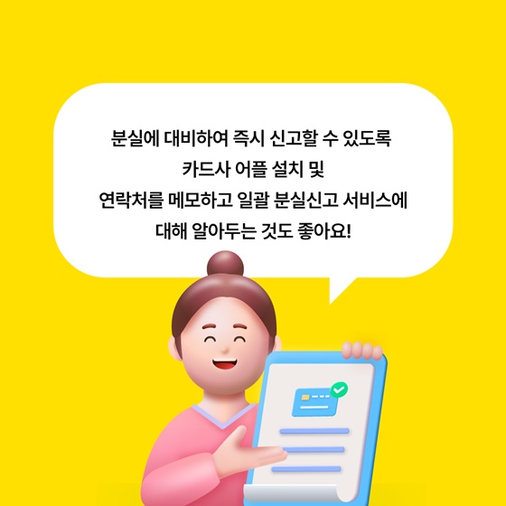 여행 중 신용카드를 잃어버렸는데 누군가 내 카드를 사용했다면?