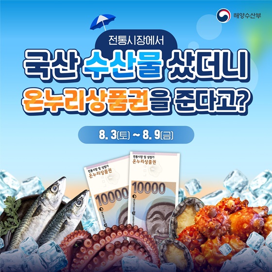 8월 온누리 상품권 환급행사개최