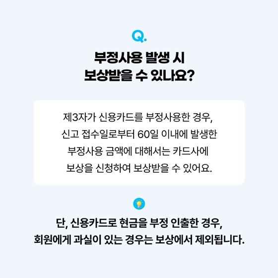 여행 중 신용카드를 잃어버렸는데 누군가 내 카드를 사용했다면?