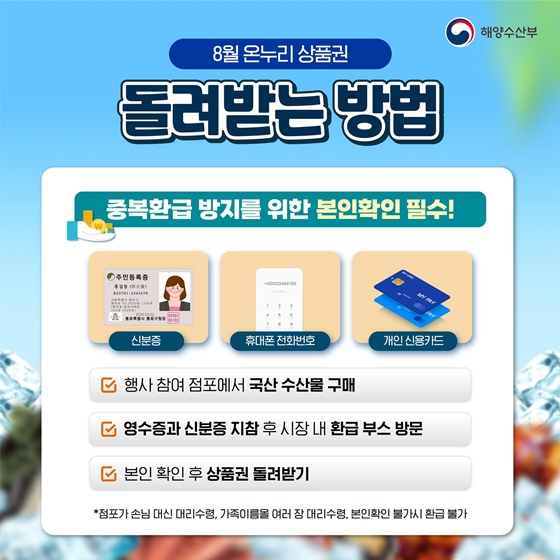 8월 온누리 상품권 환급행사개최