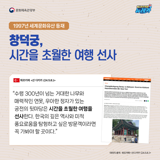 세계가 주목한 한국의 유네스코 문화유산