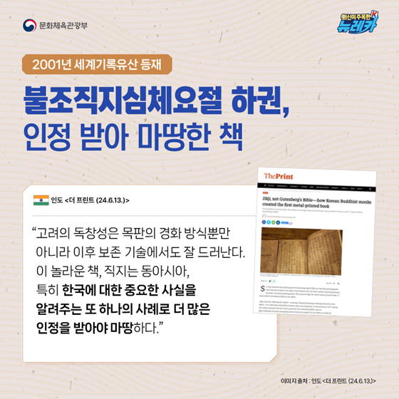 세계가 주목한 한국의 유네스코 문화유산