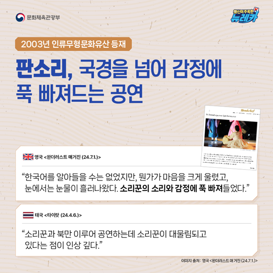 세계가 주목한 한국의 유네스코 문화유산