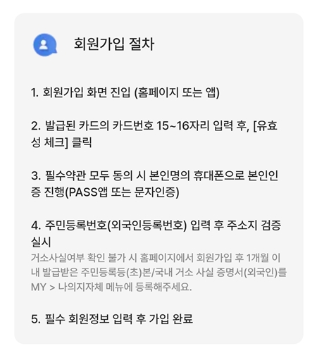 K-패스 서비스에 회원가입 하는 방법. (출처: K-패스 누리집)