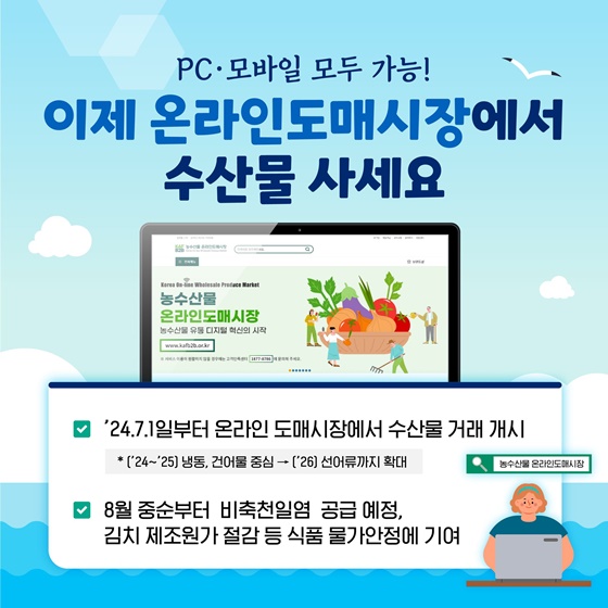 2024년 업데이트된 해양수산 신상 정책!