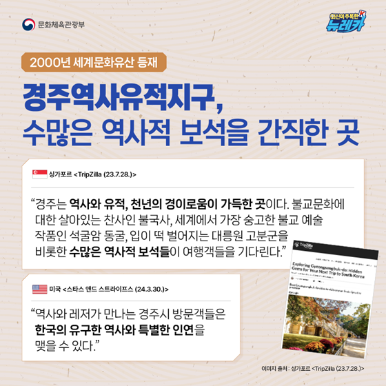 세계가 주목한 한국의 유네스코 문화유산