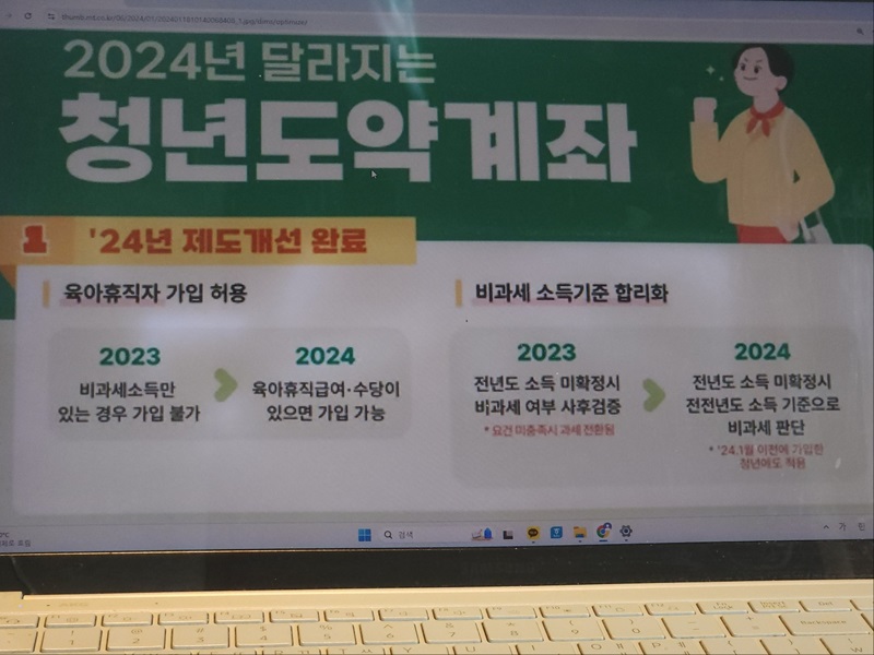 청년의 목소리를 듣는 청년도약계좌