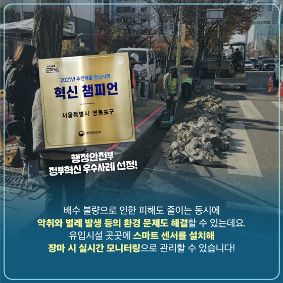 서울시 영등포구가 개발한 발명품? 친환경 도로 물고임 해소 배수장치