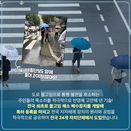 서울시 영등포구가 개발한 발명품? 친환경 도로 물고임 해소 배수장치