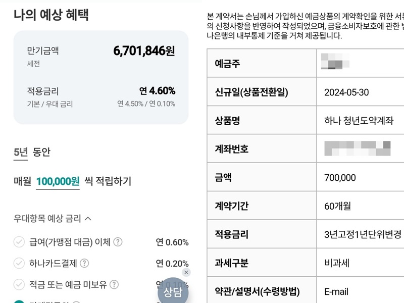 5년간 매달 납입금 납입