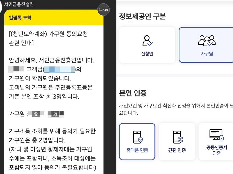 청년도약계좌 가구원 소득 동의 절차