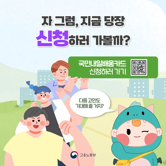 대학생도 국민내일배움카드 신청이 가능할까?