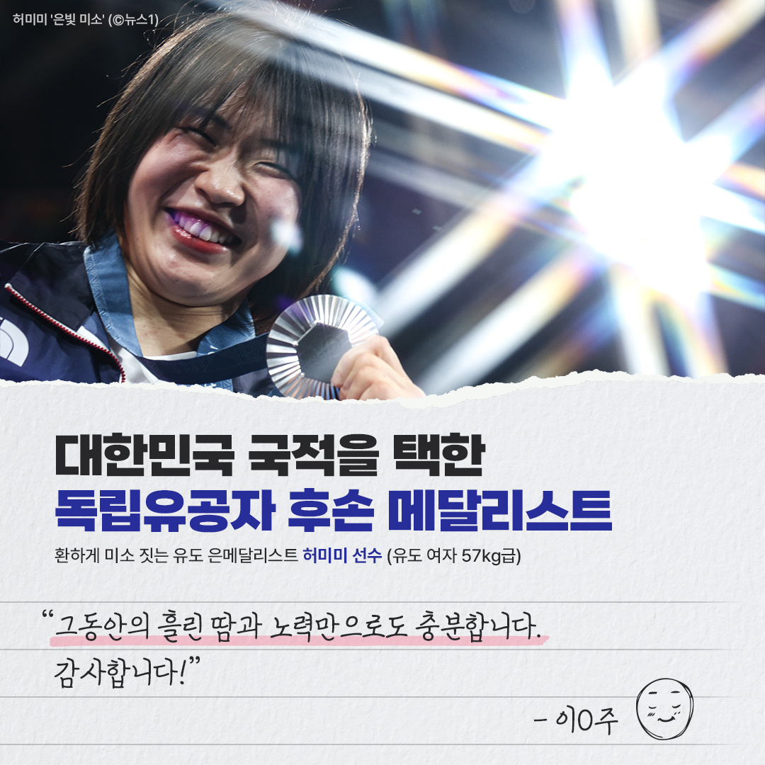 2024 파리올림픽 ‘하나 된 팀코리아’가 해냈습니다!