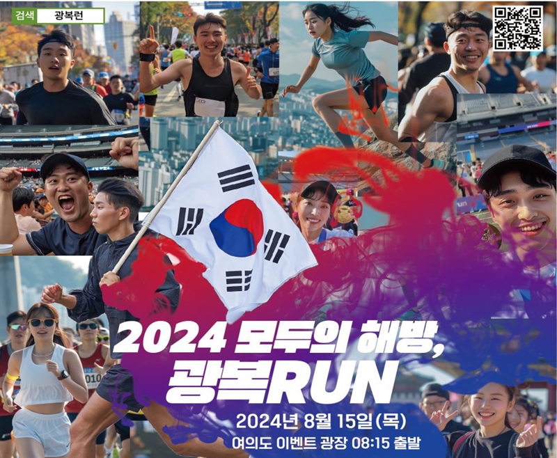 보훈부가 주최하는 8월 15일에 열리는 광복RUN. <출처=국가보훈부>