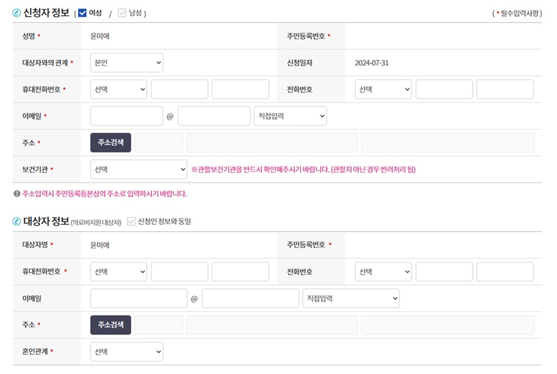 이름, 전화번호, 주소 등 간단한 정보를 입력하면 쉽게 신청할 수 있다. 출처=e보건소 공공보건포털