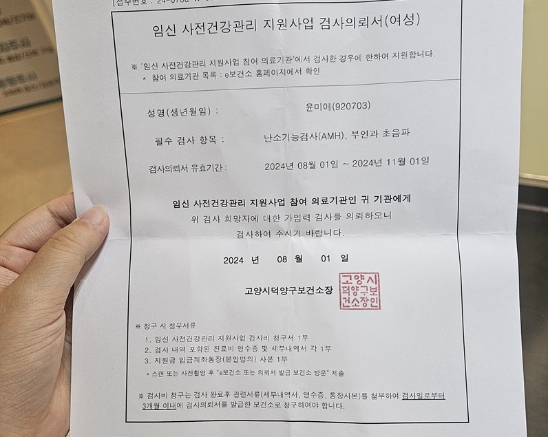 e보건소 공공보건포털을 통해 발급받은 검사의뢰서를 지참해 사업 참여 의료기관인 산부인과로 가서 검사를 진행했다.