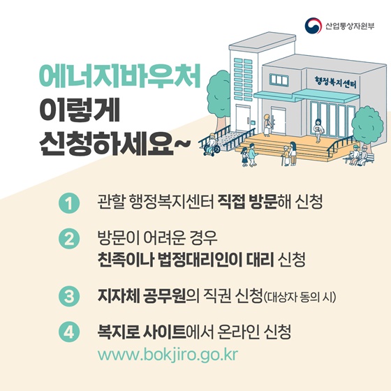 여름철 취약계층 전기요금 1만 5000원 추가 지원