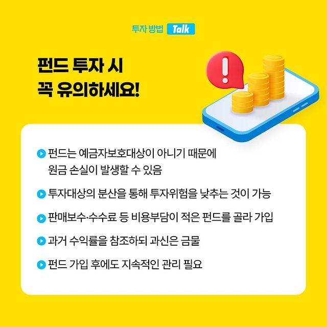 금융투자 기초상식 주식·펀드 뭐가 다른가요?