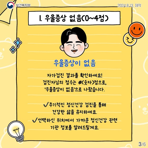 우울증 자가검진 검사로 나의 마음건강 함께 체크해요!