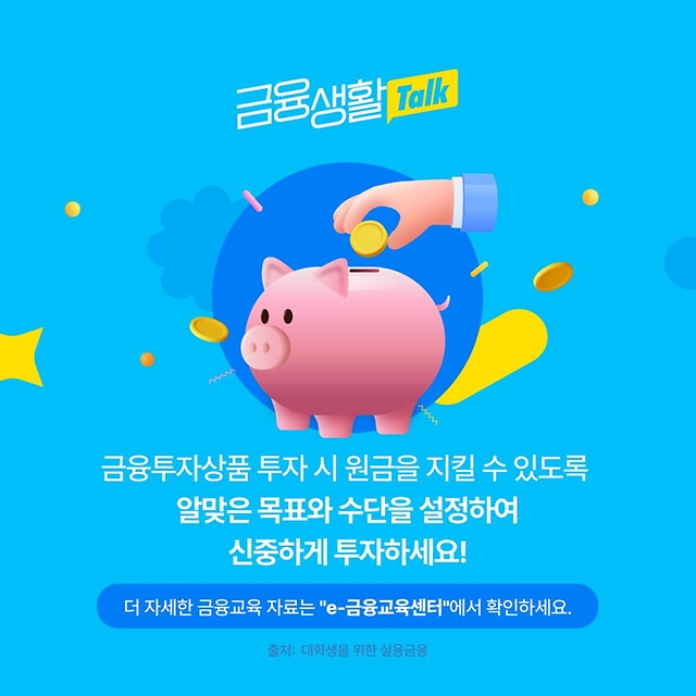 금융투자 기초상식 주식·펀드 뭐가 다른가요?