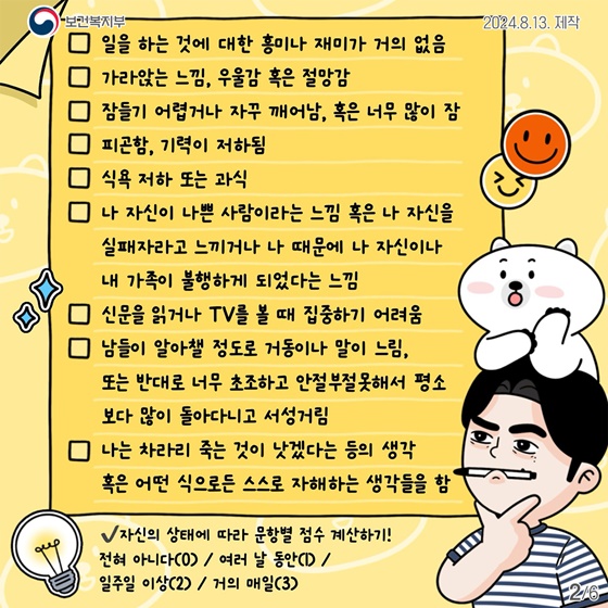 우울증 자가검진 검사로 나의 마음건강 함께 체크해요!