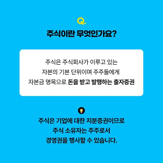 금융투자 기초상식 주식·펀드 뭐가 다른가요?