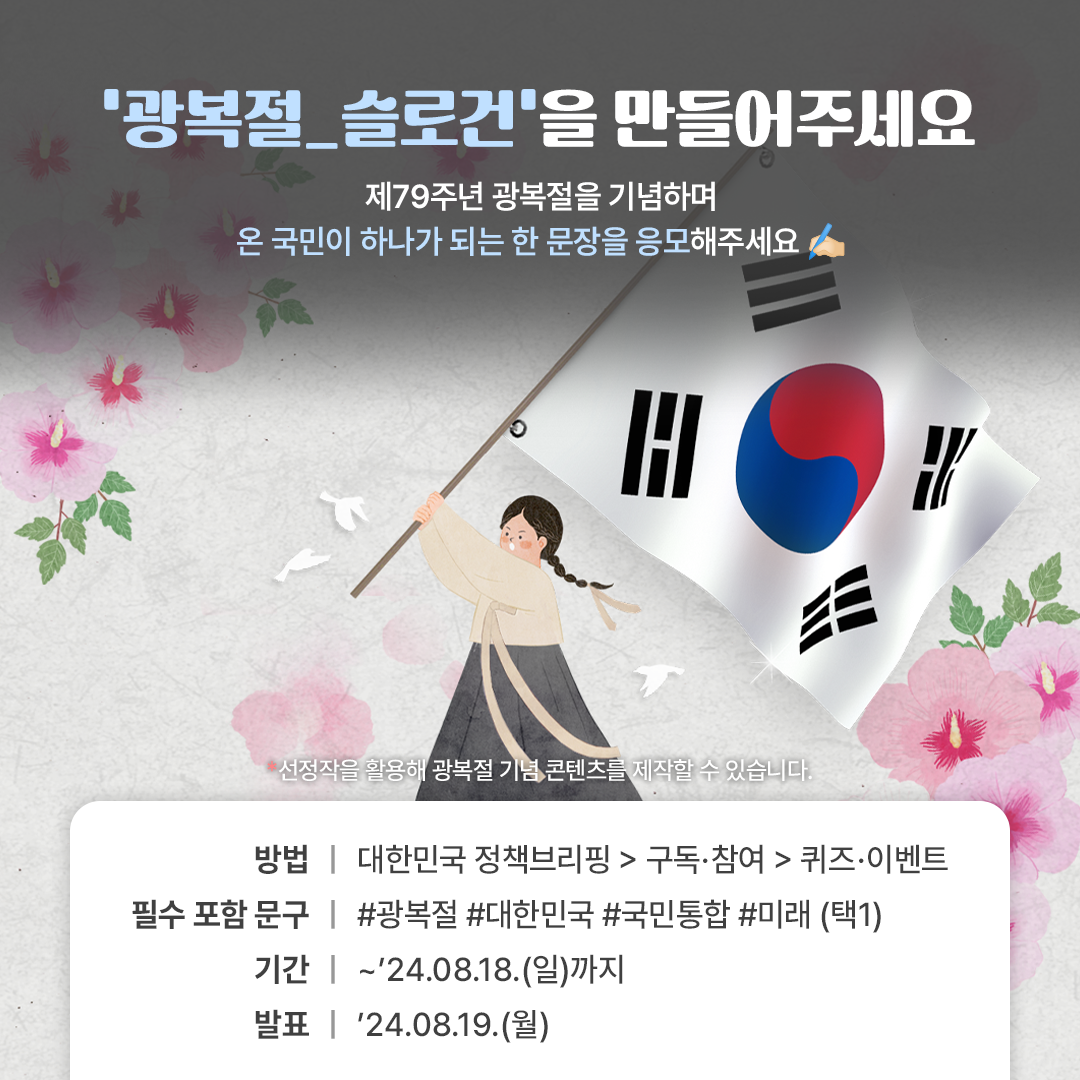 제79주년 광복절을 의미 있게 보내는 방법