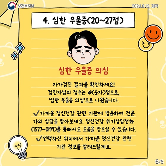 우울증 자가검진 검사로 나의 마음건강 함께 체크해요!