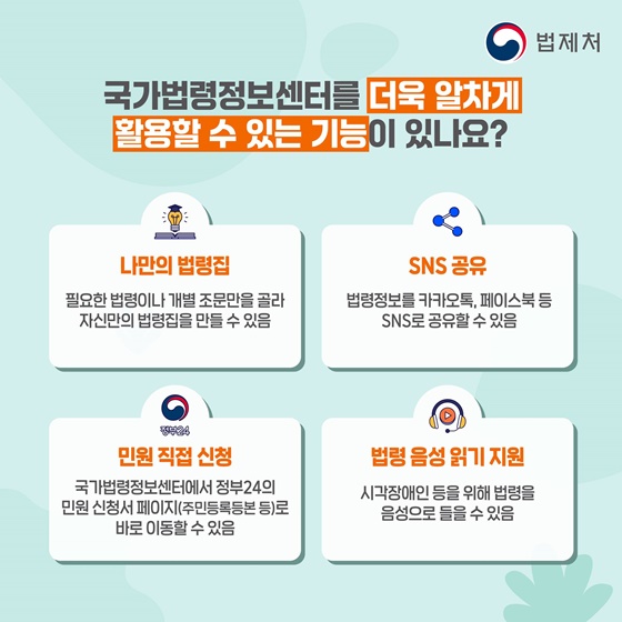 필요한 법령정보, 요기 어때? [국가법령정보센터 편]