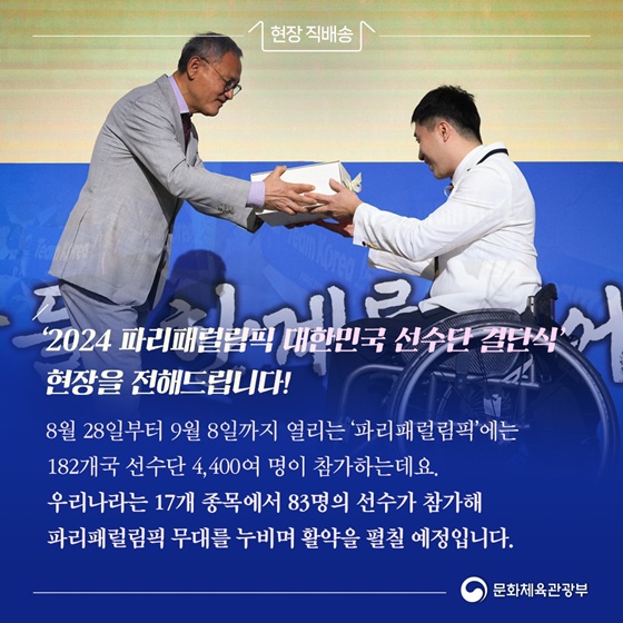 83명 태극전사의 금빛 꿈을 응원합니다!