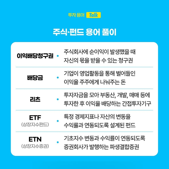 금융투자 기초상식 주식·펀드 뭐가 다른가요?