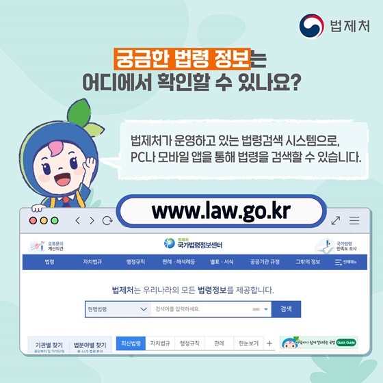 필요한 법령정보, 요기 어때? [국가법령정보센터 편]