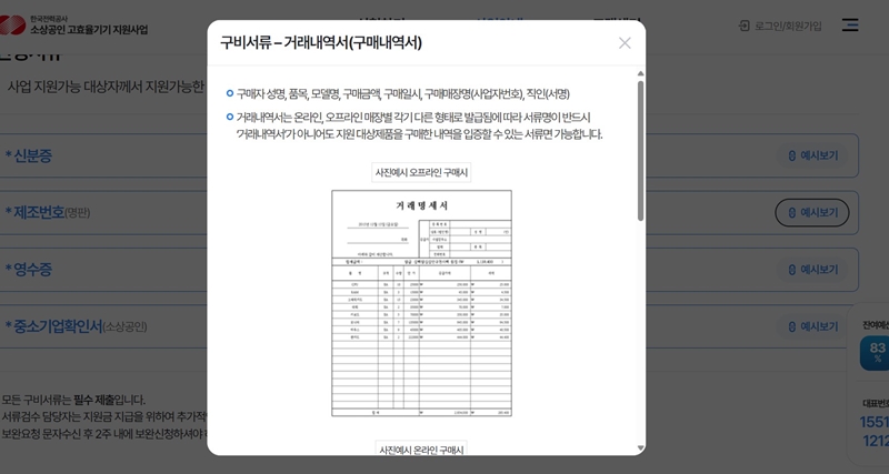 거래내역서 예시는 다음과 같다. (출처: 한국전력공사)