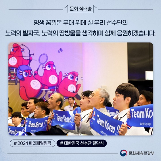 83명 태극전사의 금빛 꿈을 응원합니다!