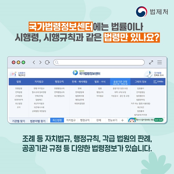 필요한 법령정보, 요기 어때? [국가법령정보센터 편]