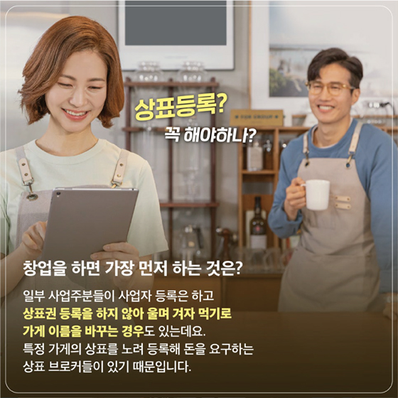 내 가게도 꼭 상표등록해야 할까? 셀프로 상표출원하기!