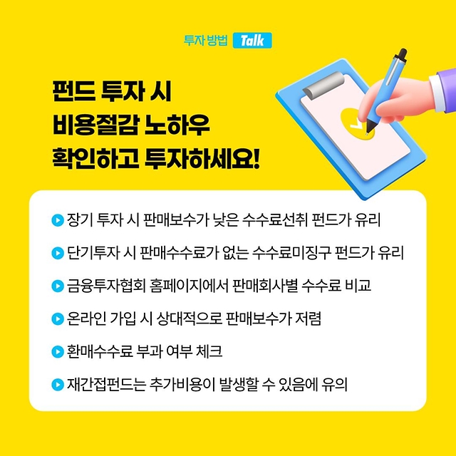 금융투자 기초상식 주식·펀드 뭐가 다른가요?