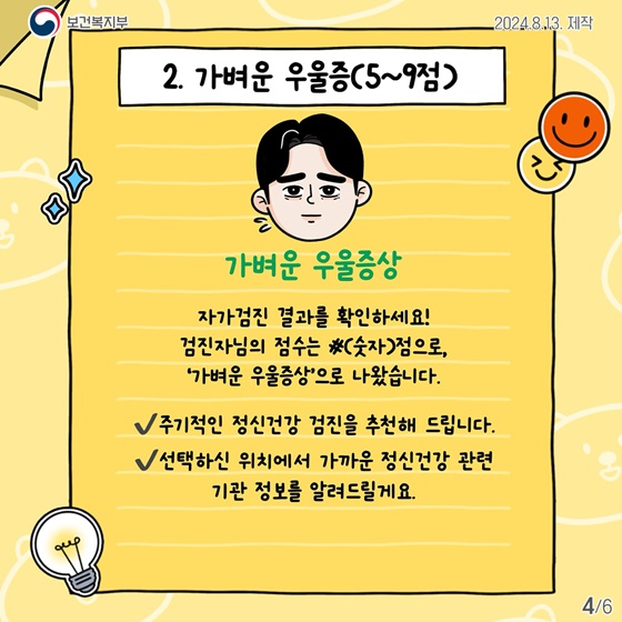 우울증 자가검진 검사로 나의 마음건강 함께 체크해요!