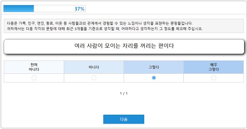 사회적 연결성 척도검사 질문 내용(캡쳐).