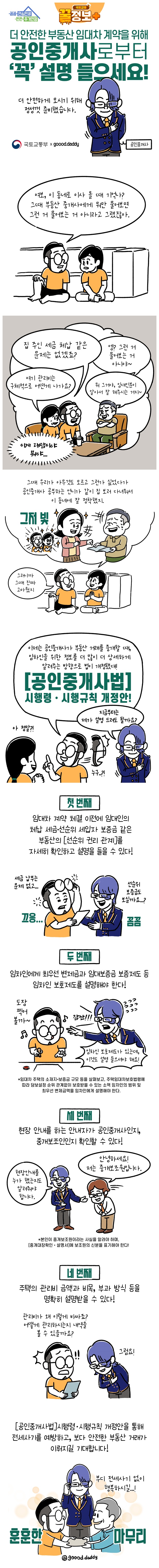 더 안전한 부동산 임대차 계약을 위해 공인중개사로부터 ‘꼭’ 설명 들으세요!