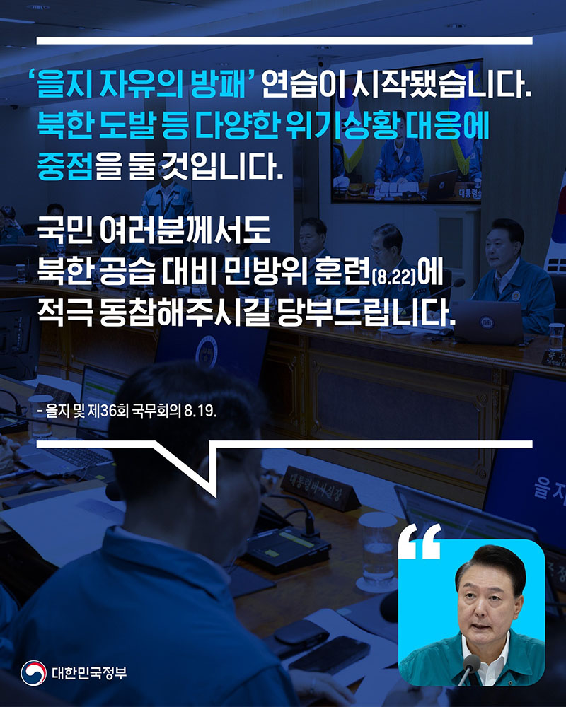 사이버 공간부터 지상, 해상, 하늘까지 확고한 방위태세 확립! 하단내용 참조