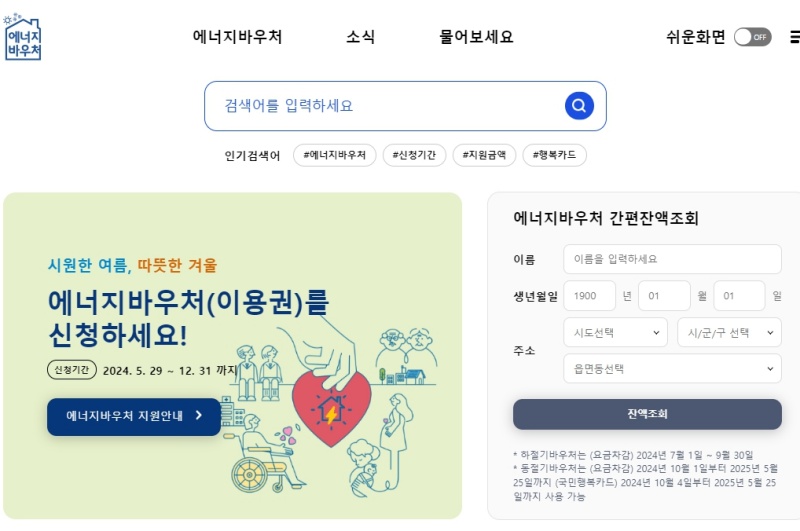 복지로 누리집. 누리집에서 에너지바우처 신청이 가능하다.